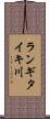 ランギタイキ川 Scroll
