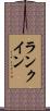 ランク・イン Scroll
