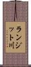 ランジット川 Scroll