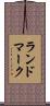 ランドマーク Scroll