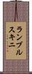 ランブルスキニ Scroll