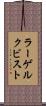 ラーゲルクビスト Scroll