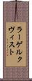 ラーゲルクヴィスト Scroll