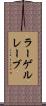 ラーゲルレーブ Scroll