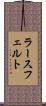 ラースフェルト Scroll