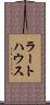 ラートハウス Scroll