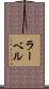 Lahvell Scroll