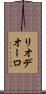 リオデオーロ Scroll