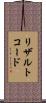 リザルトコード Scroll