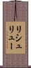 リシュリュー Scroll