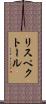 リスペクトール Scroll