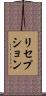 リセプション Scroll