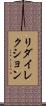 リダイレクション Scroll