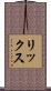 リックス Scroll