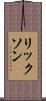 リックソン Scroll