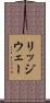 リッジウェー Scroll