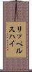 リッペルスハイ Scroll