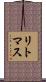 リトマス Scroll