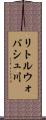 リトルウォバシュ川 Scroll