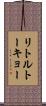 リトルトーキョー Scroll