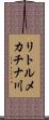 リトルメカチナ川 Scroll