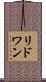 Ridhwan Scroll