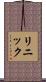 Linnik Scroll