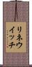 リネウイッチ Scroll