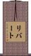 Libert Scroll