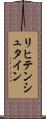 リヒテンシュタイン Scroll
