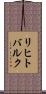 リヒトバルク Scroll