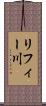 リフィー川 Scroll