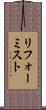 リフォーミスト Scroll