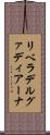リベラデルグァディアーナ Scroll