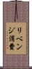 リベンジ消費 Scroll
