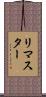 リマスター Scroll
