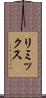 リミックス Scroll