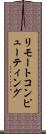 リモートコンピューティング Scroll