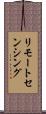 リモートセンシング Scroll