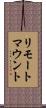 リモート・マウント Scroll