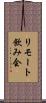 リモート飲み会 Scroll