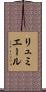 リュミエール Scroll