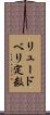 リュードベリ定数 Scroll