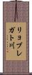 リョブレガト川 Scroll