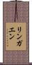 リンガエン Scroll
