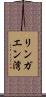 リンガエン湾 Scroll