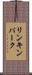 リンキンパーク Scroll