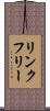 リンクフリー Scroll