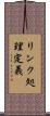 リンク処理定義 Scroll