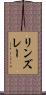 リンズレー Scroll